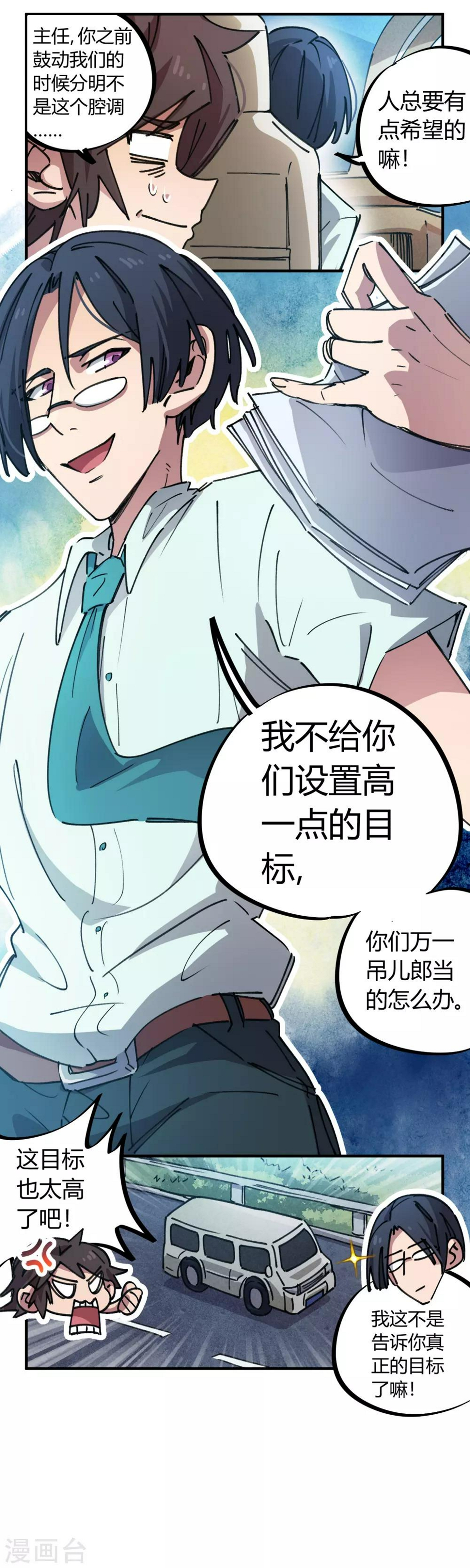 第73话 难兄难弟6