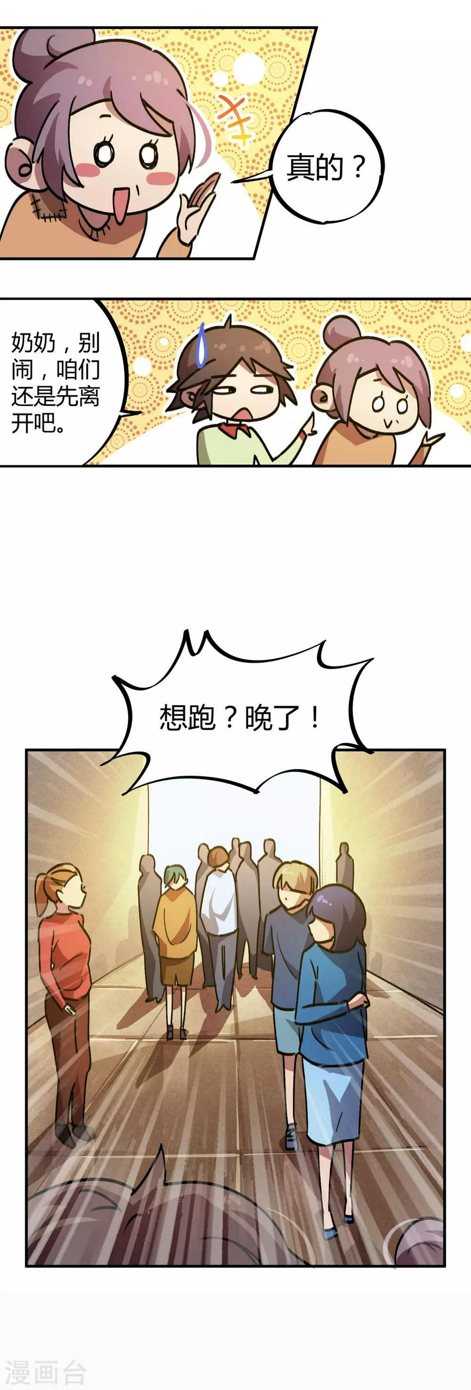 第27话 火辣老板娘4