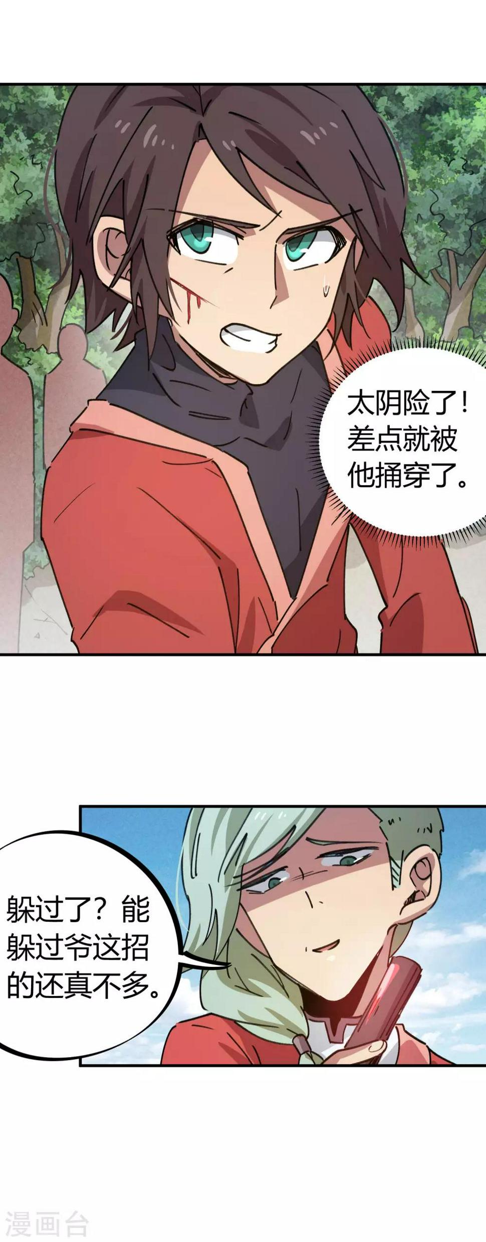第146话 结仇4