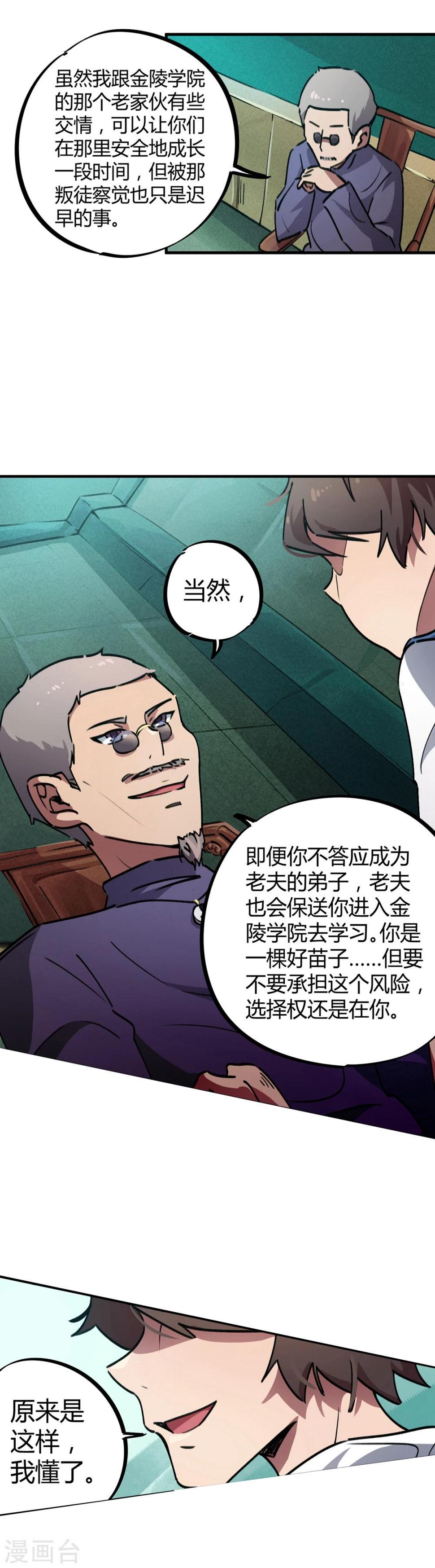 第33话 捡到一个小师妹9