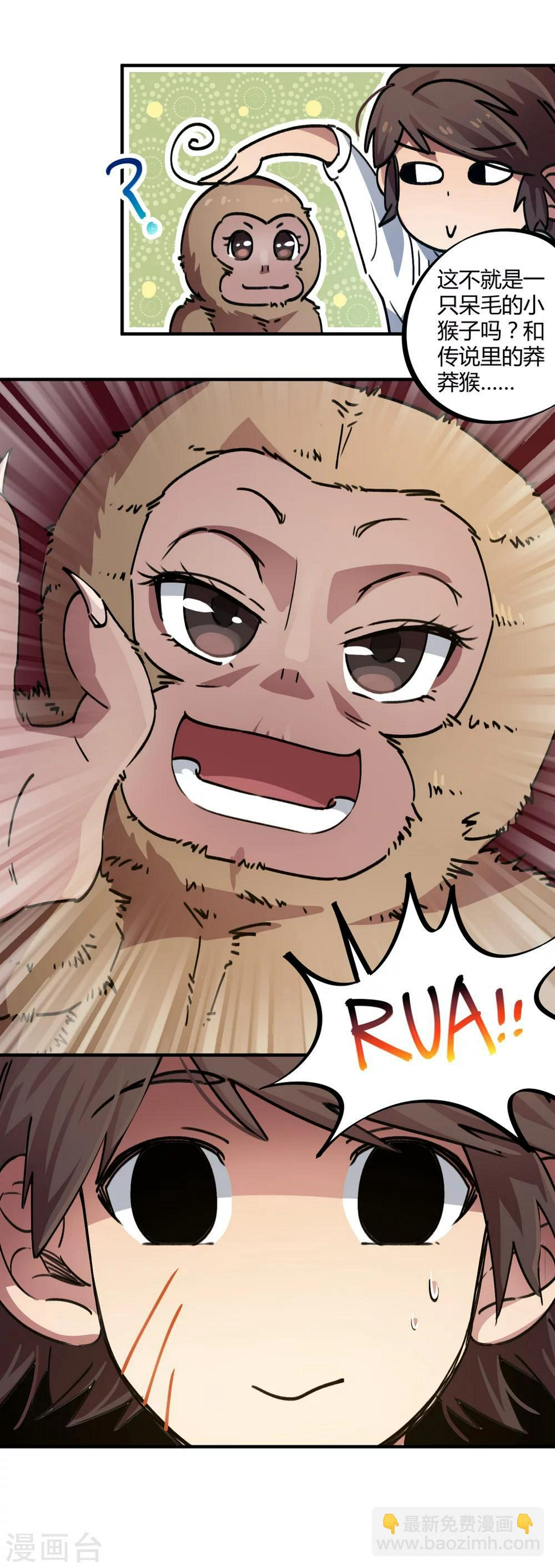 第41话 师父受辱就是我受辱！13