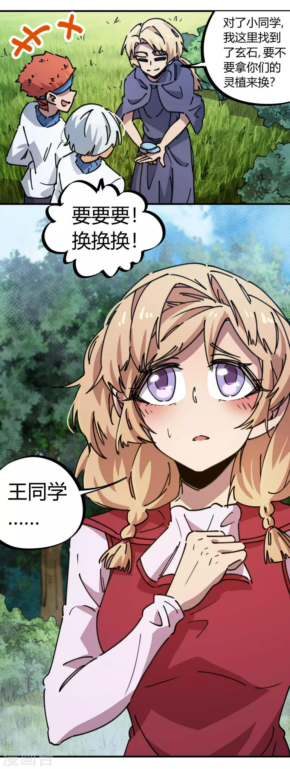 第114话 同门兄弟12
