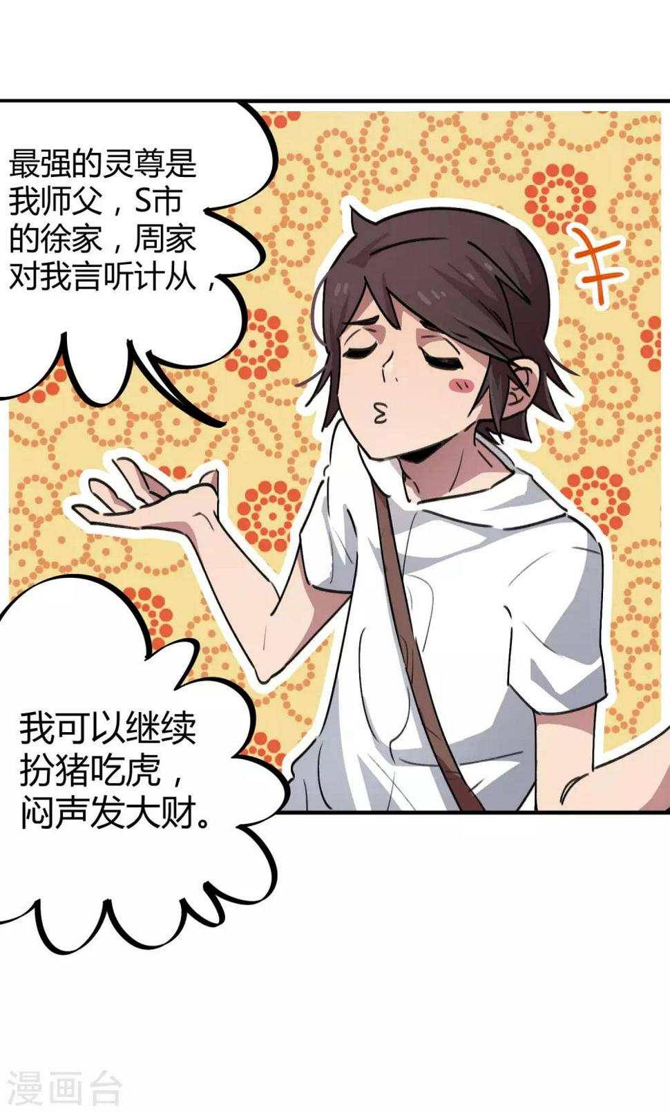第57话 性感老师的挑战7