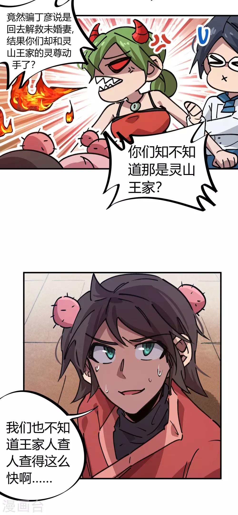 第165话师兄出事3
