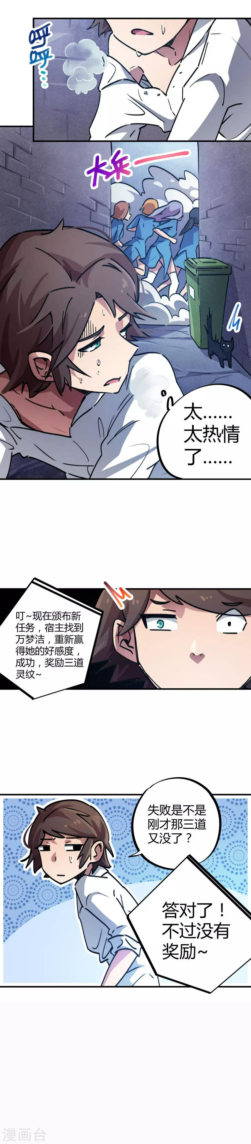 第36话 逆天系统是个坑9