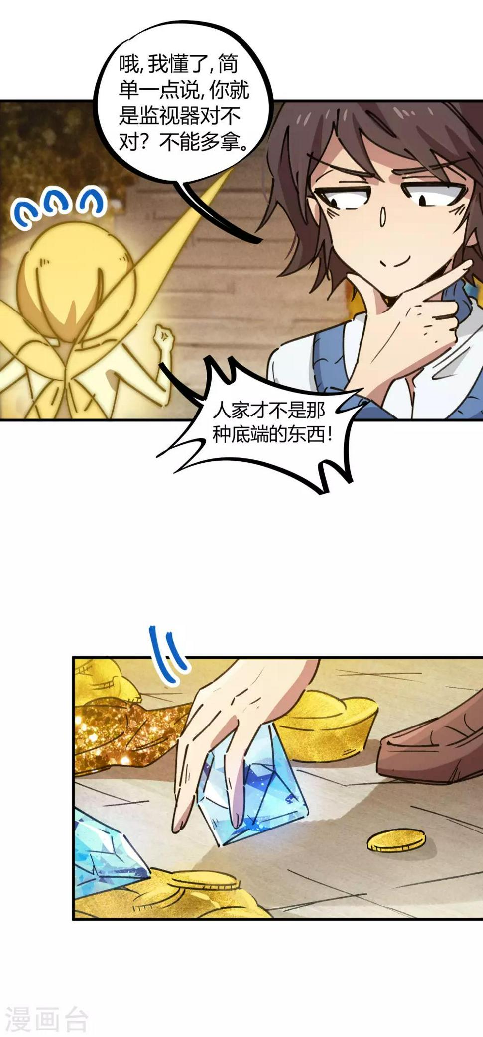 第110话 宝库精4