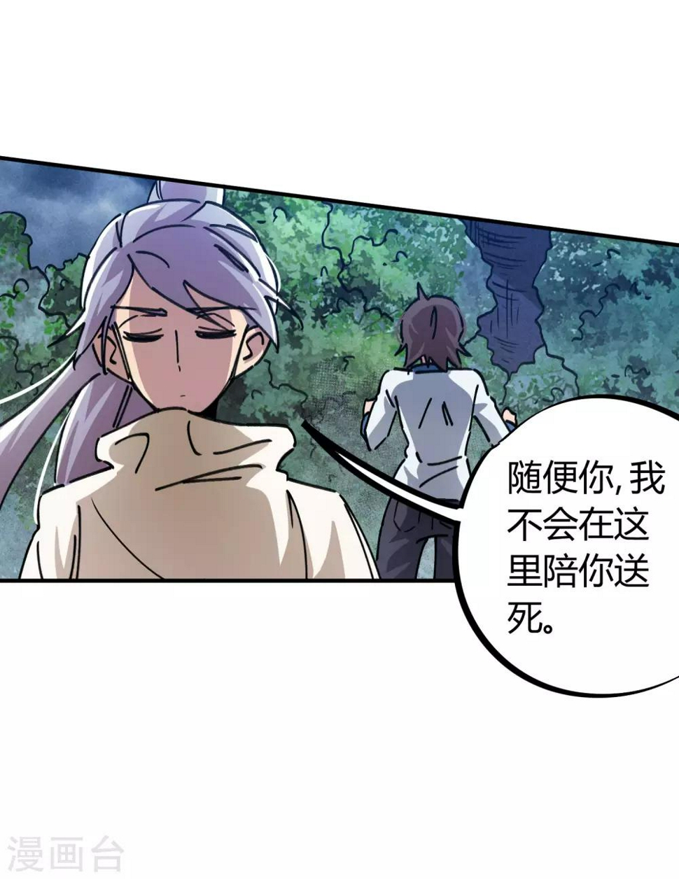 第101话 拳打东山青龙7