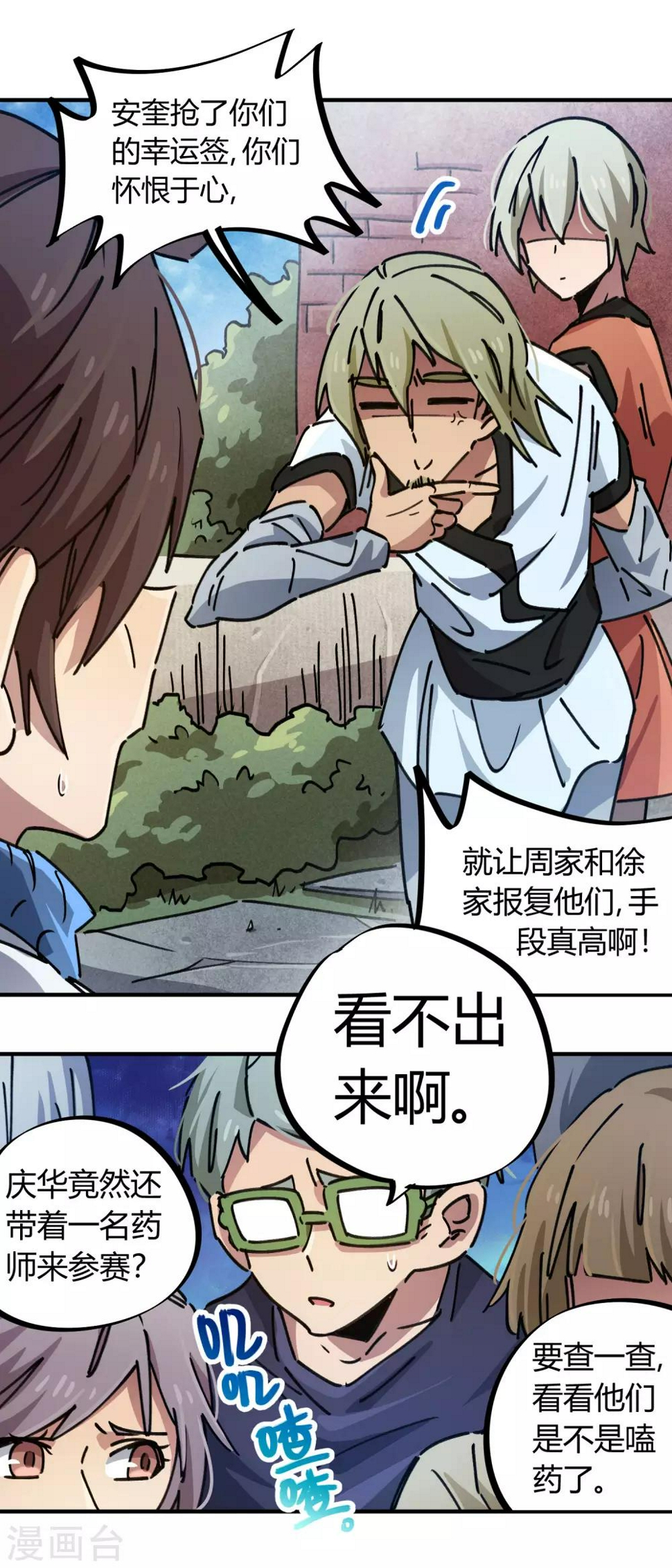 第92话 你能奈我何？3