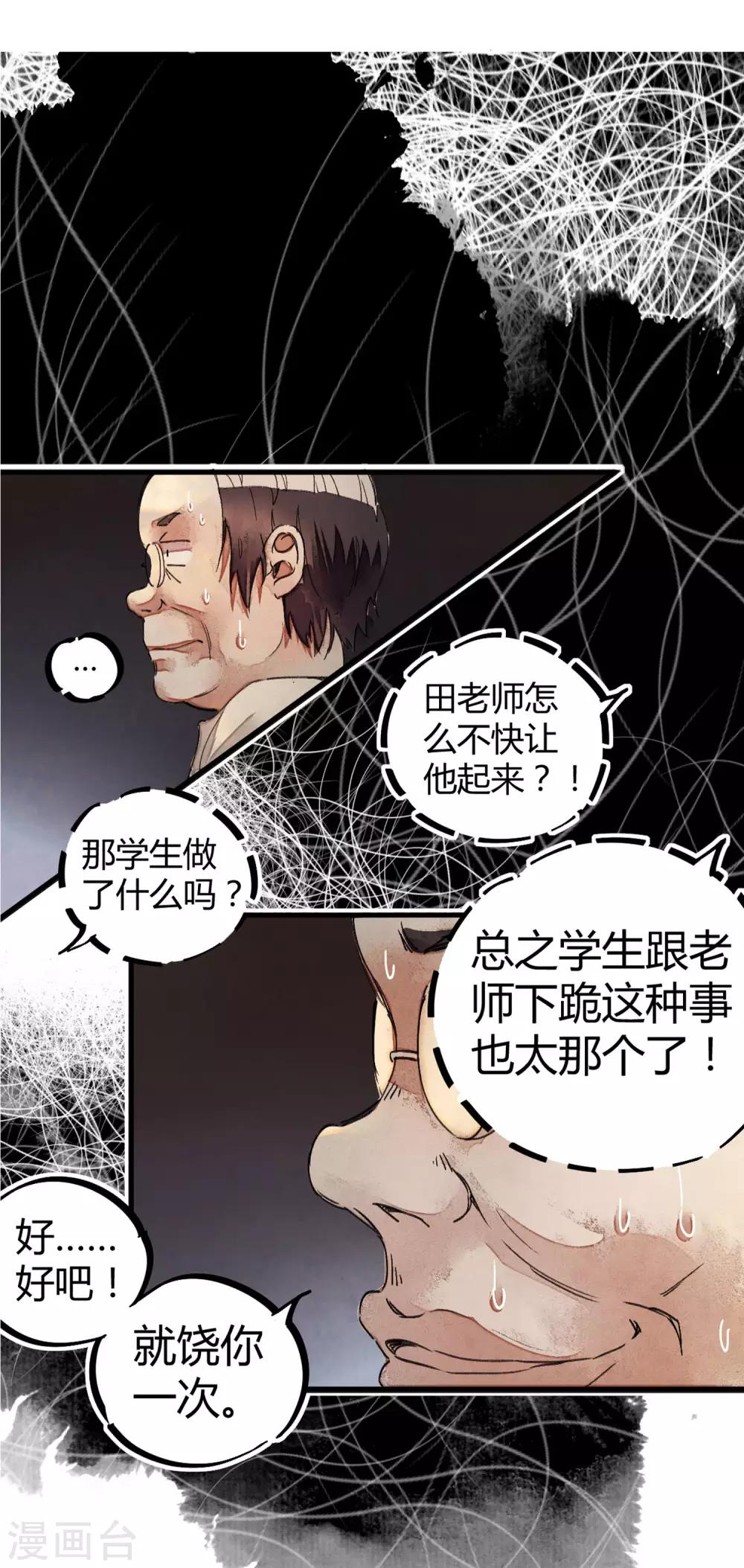 第2话 混蛋班主任17