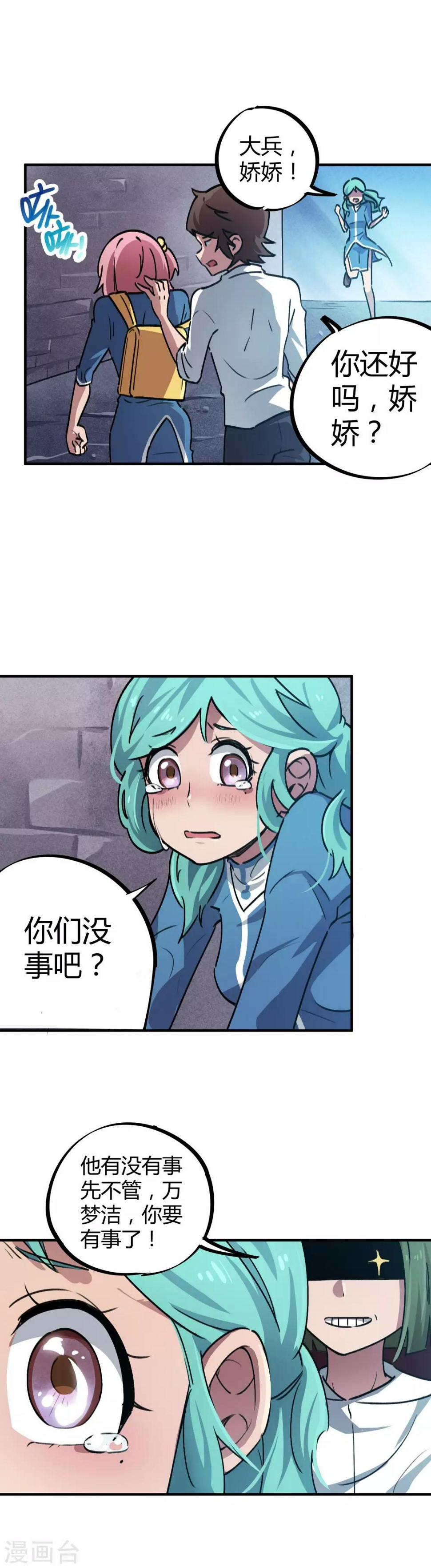 第38话 爱的魔力转圈圈10