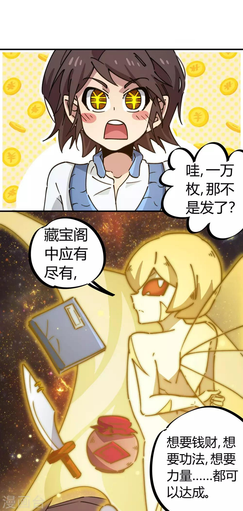 第110话 宝库精6