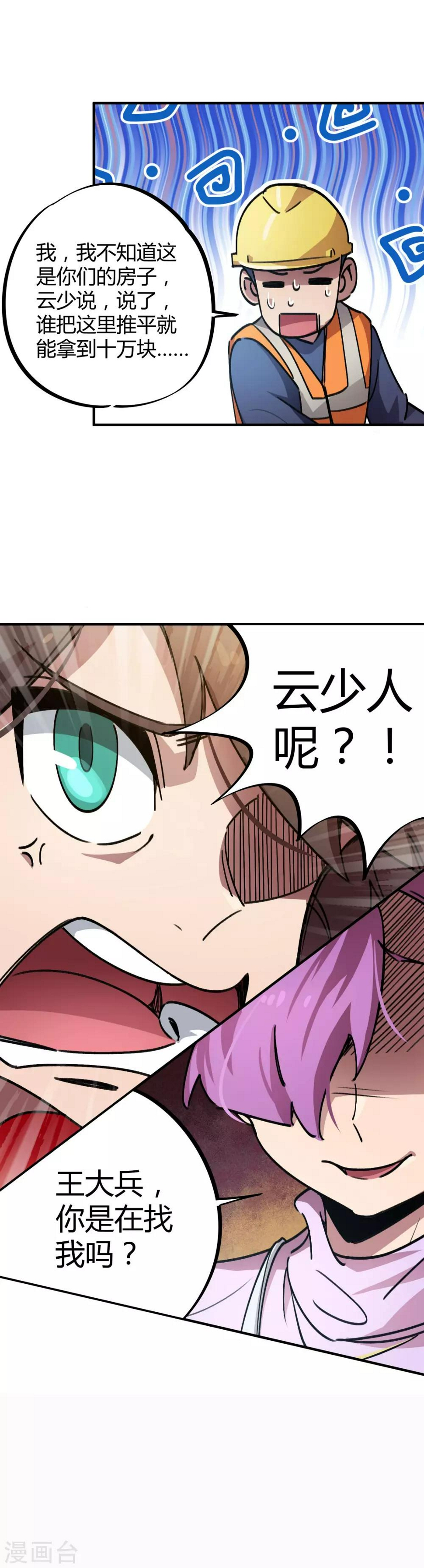 第28话 暴力强拆12