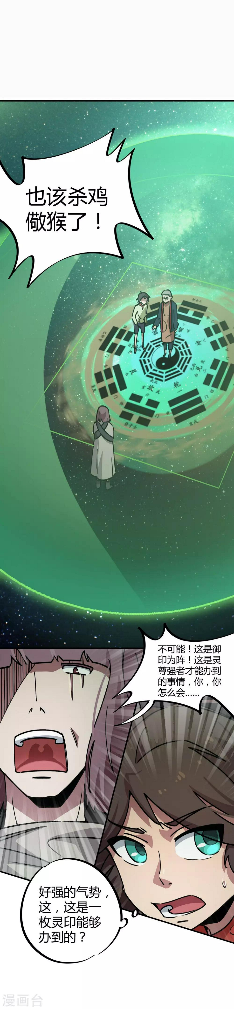 第32话 杀鸡儆猴5