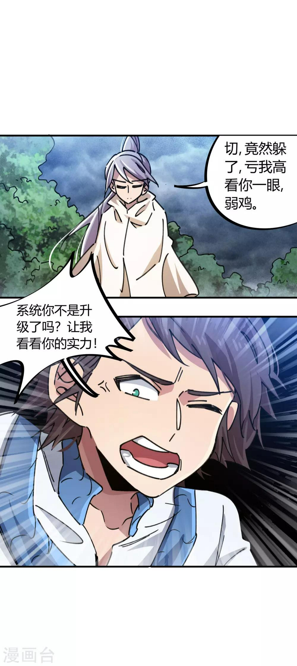 第101话 拳打东山青龙17