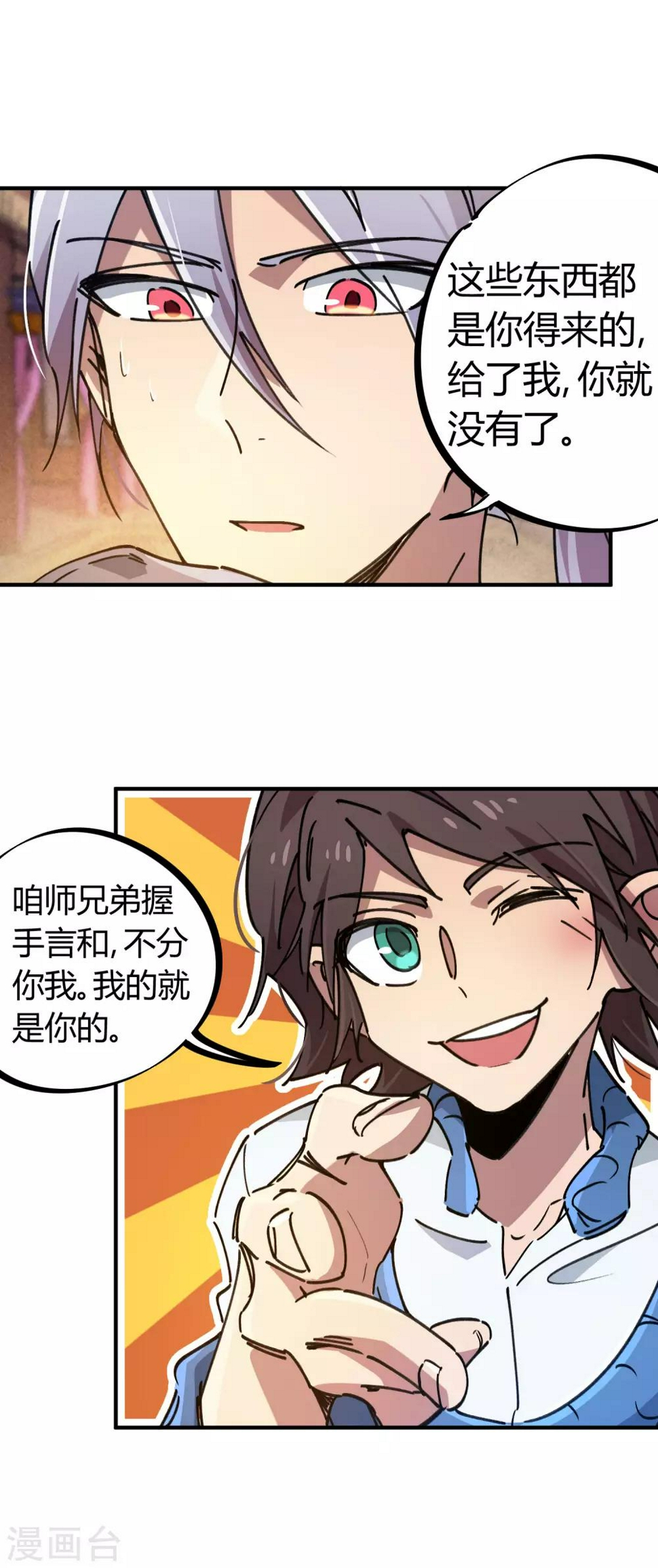 第113话 师兄叛变的真相2