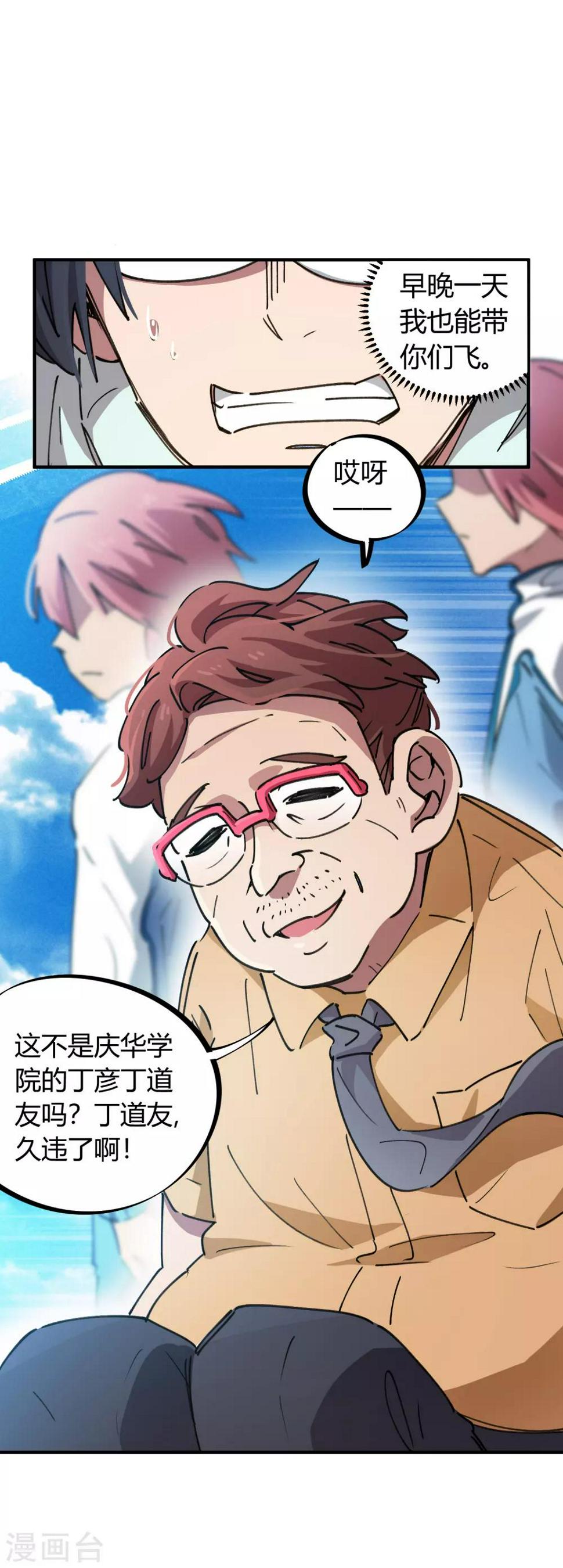 第73话 难兄难弟9