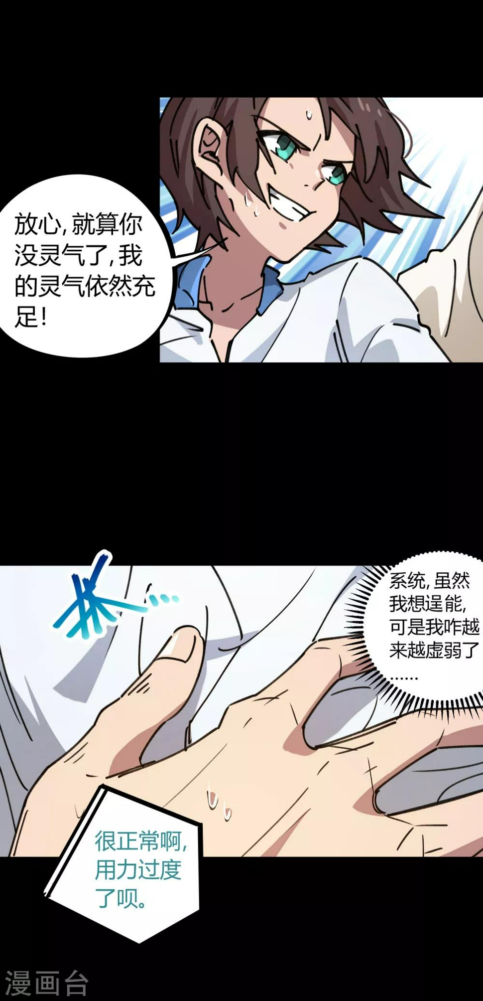 第108话 打脸还是作死？15
