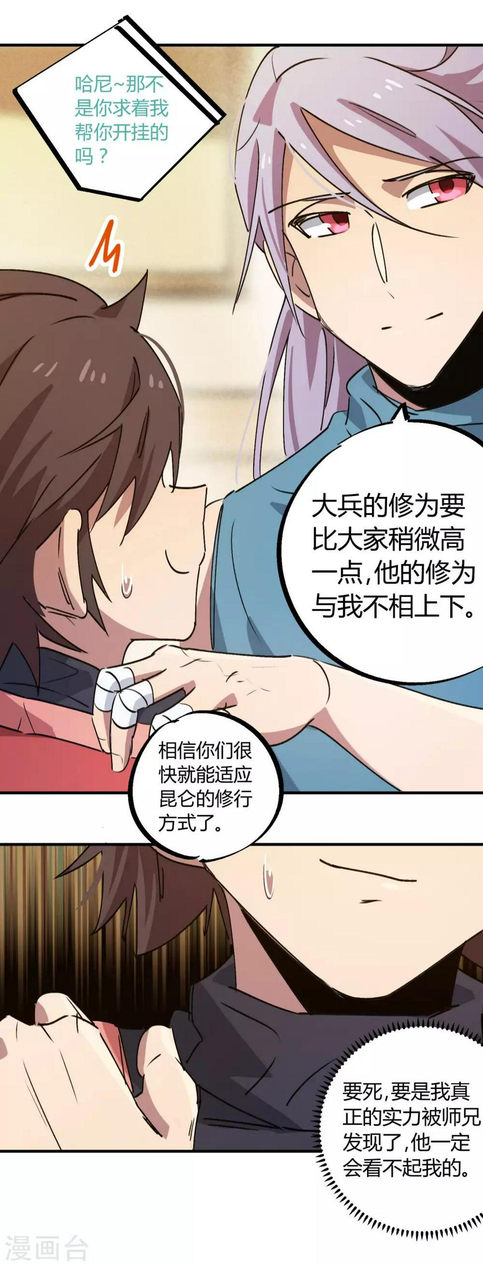 第144话 努力吧少年6