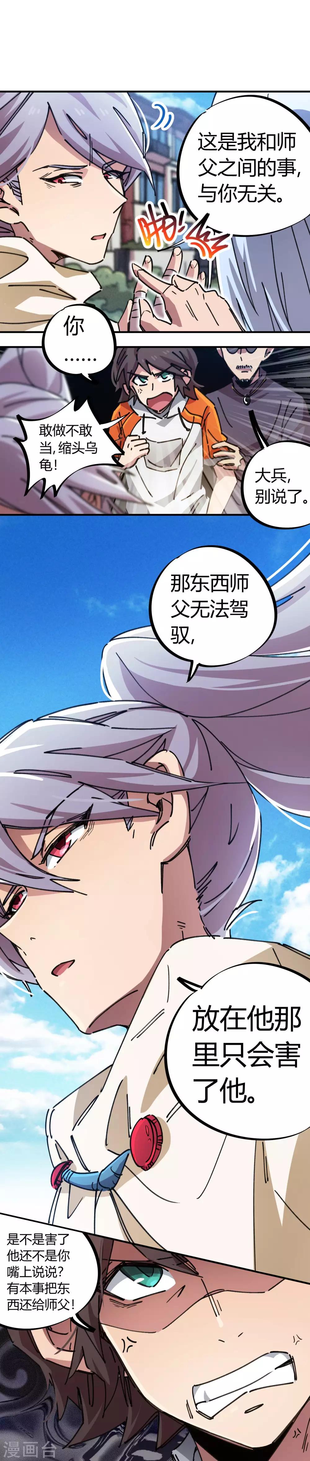 第79话 誓为师父报仇10