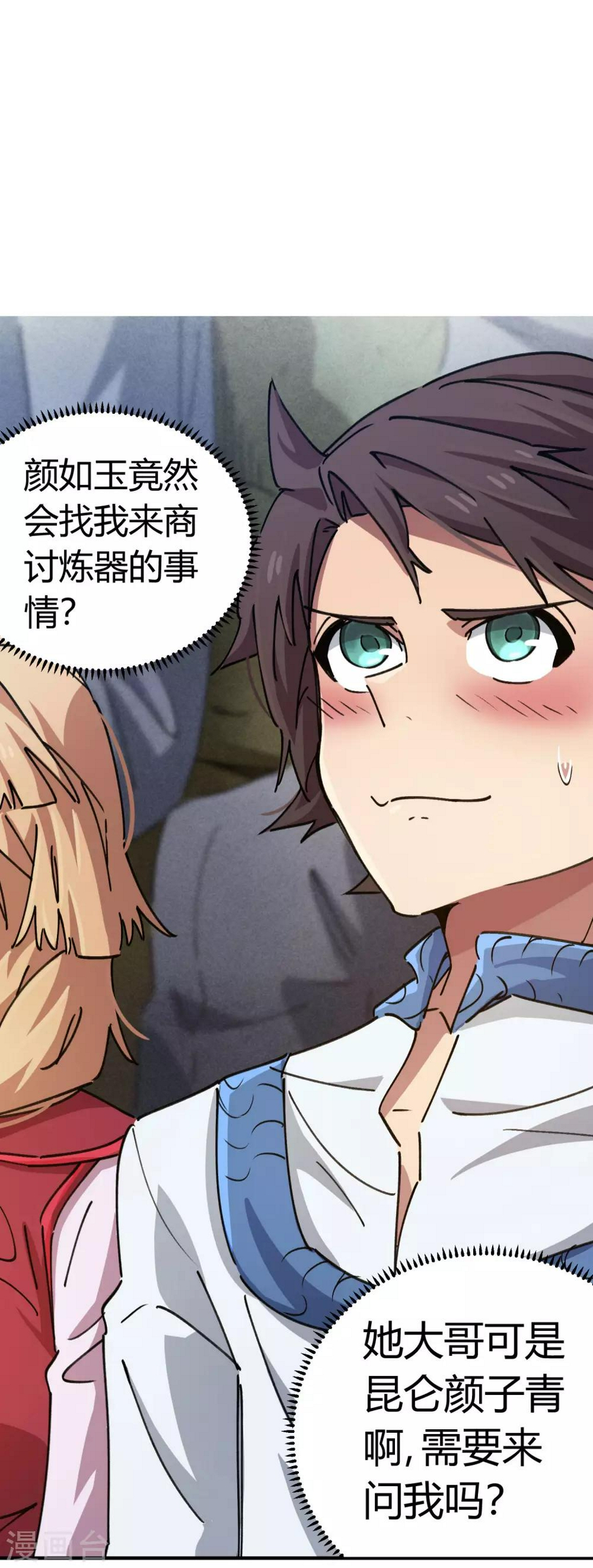第88话 竟敢泡我妹？！3