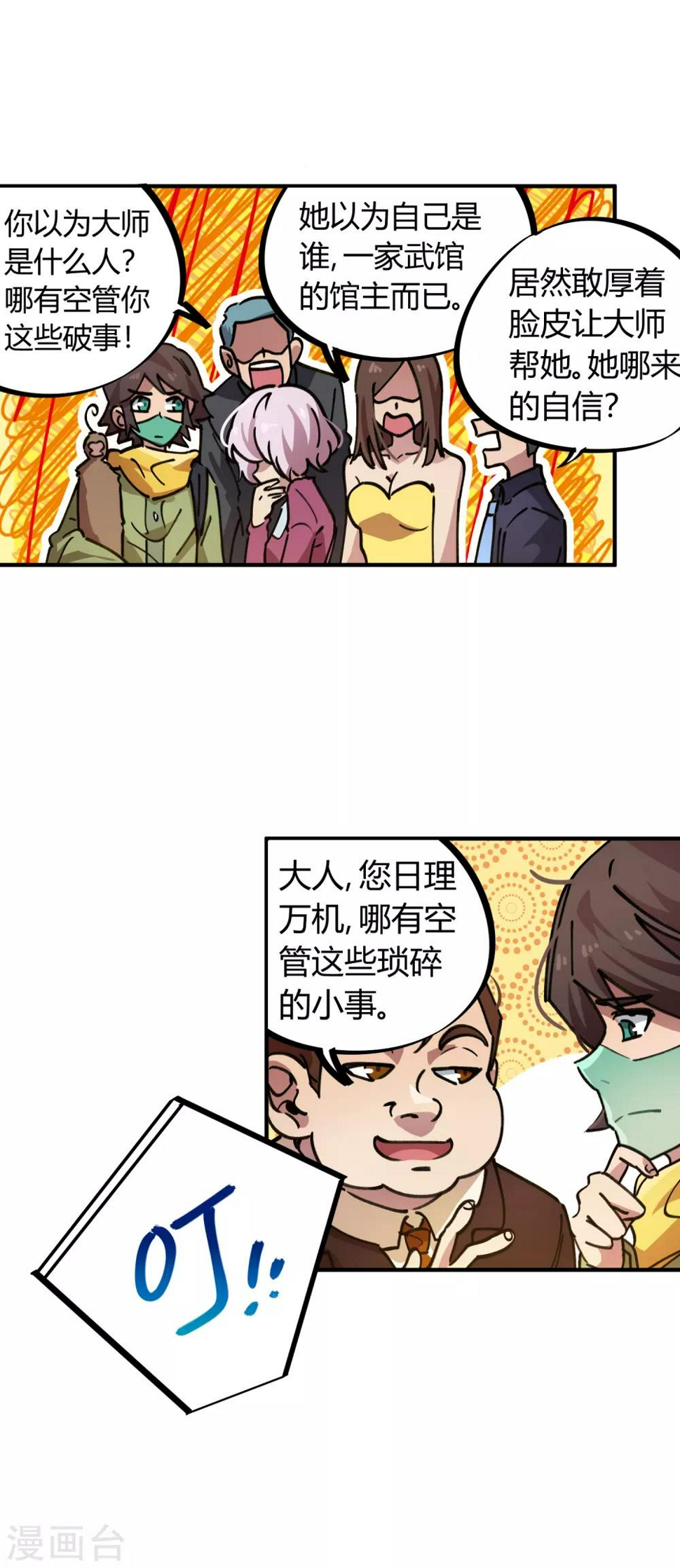 第49话 宝物赠高人12