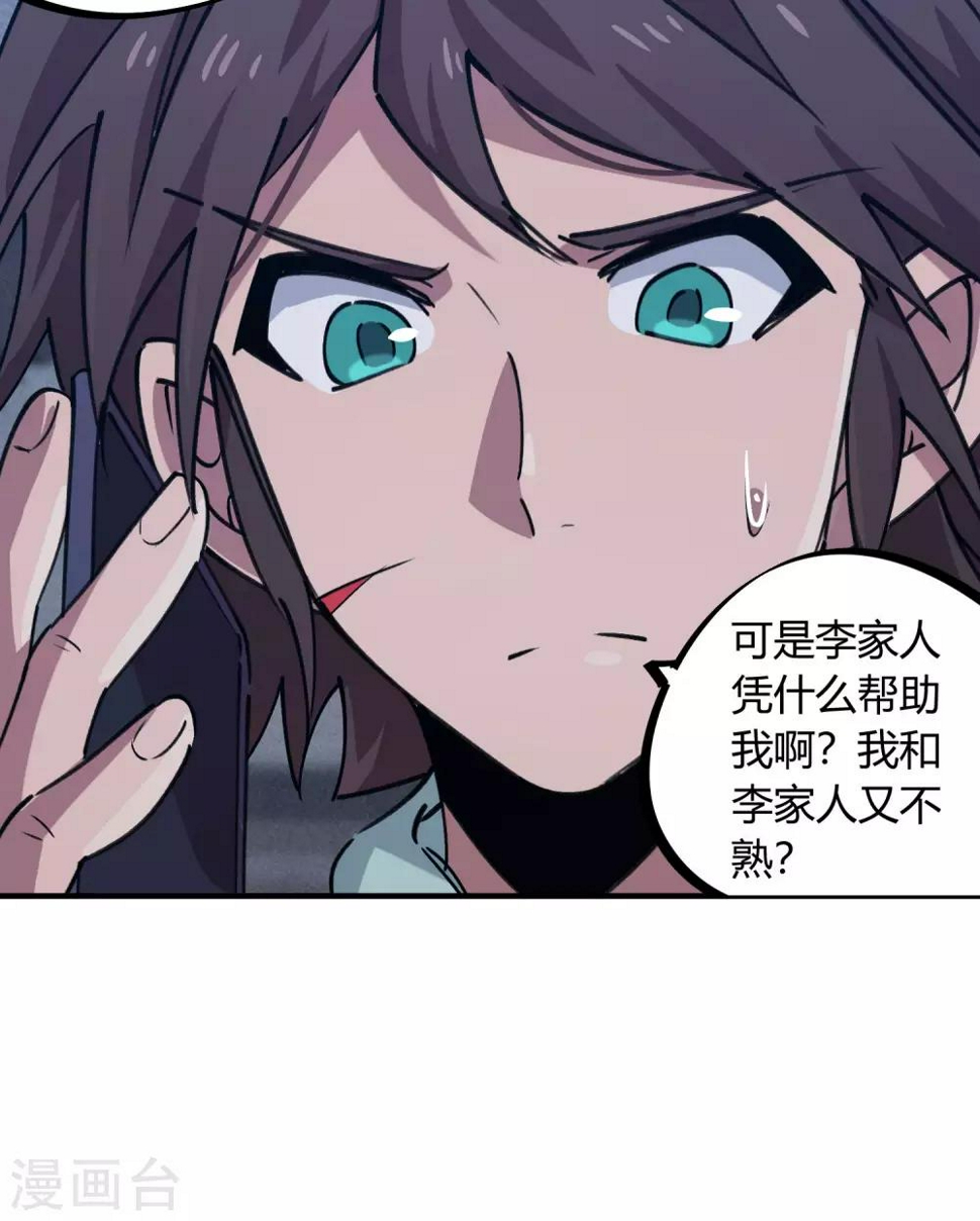 第164话师傅的后台15