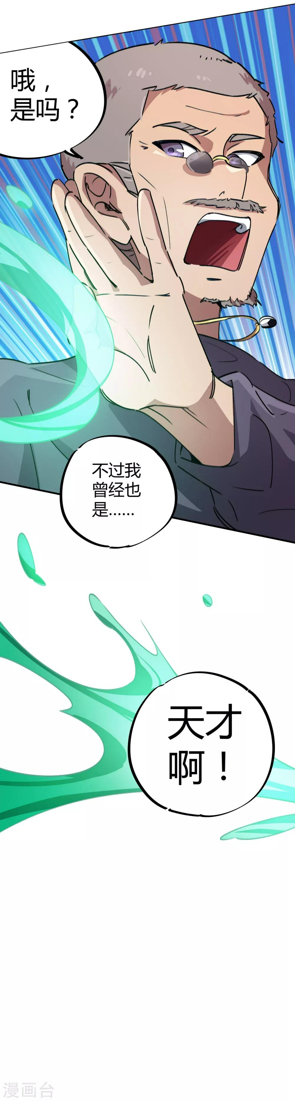 第52话 曾经是天才16