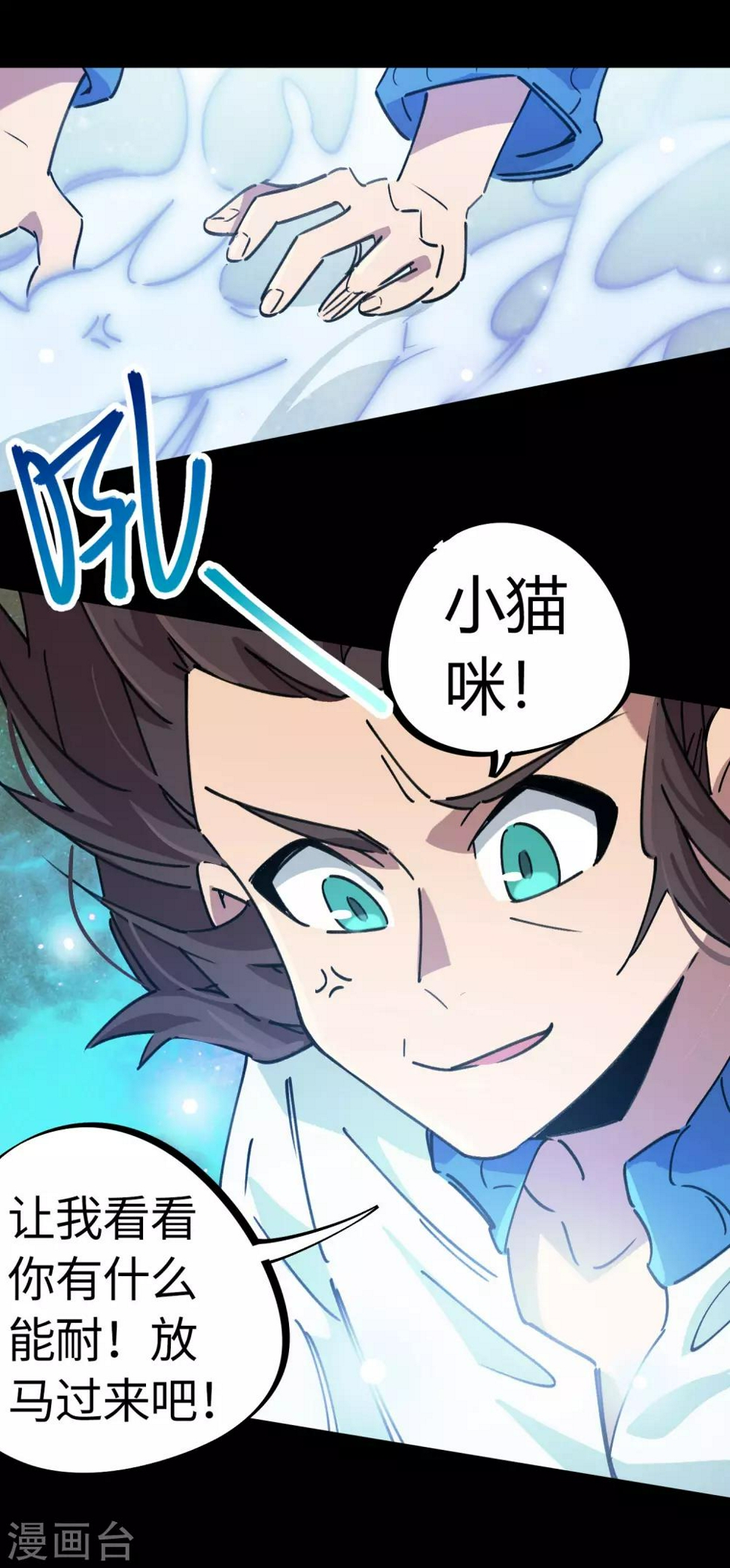 第106话 绝世好男人1