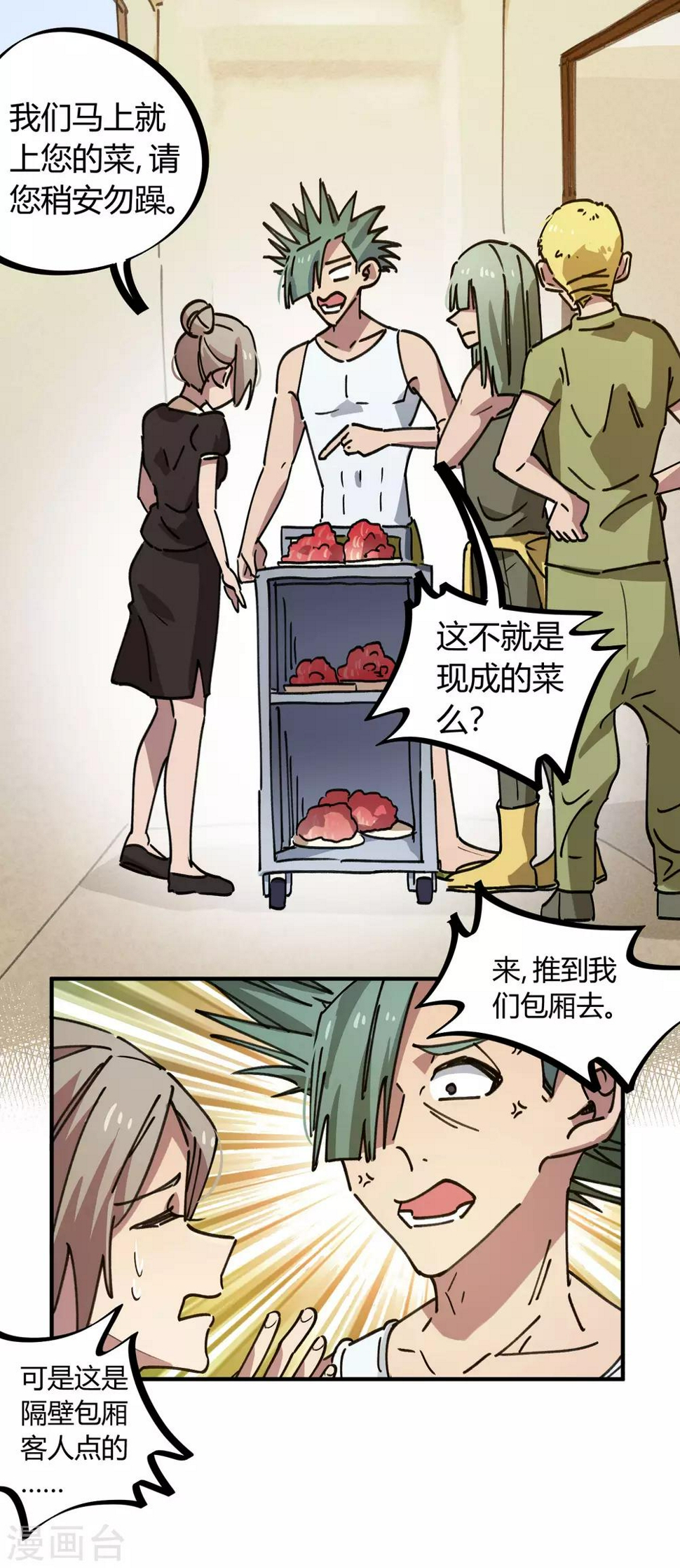 第117话 火锅真香18