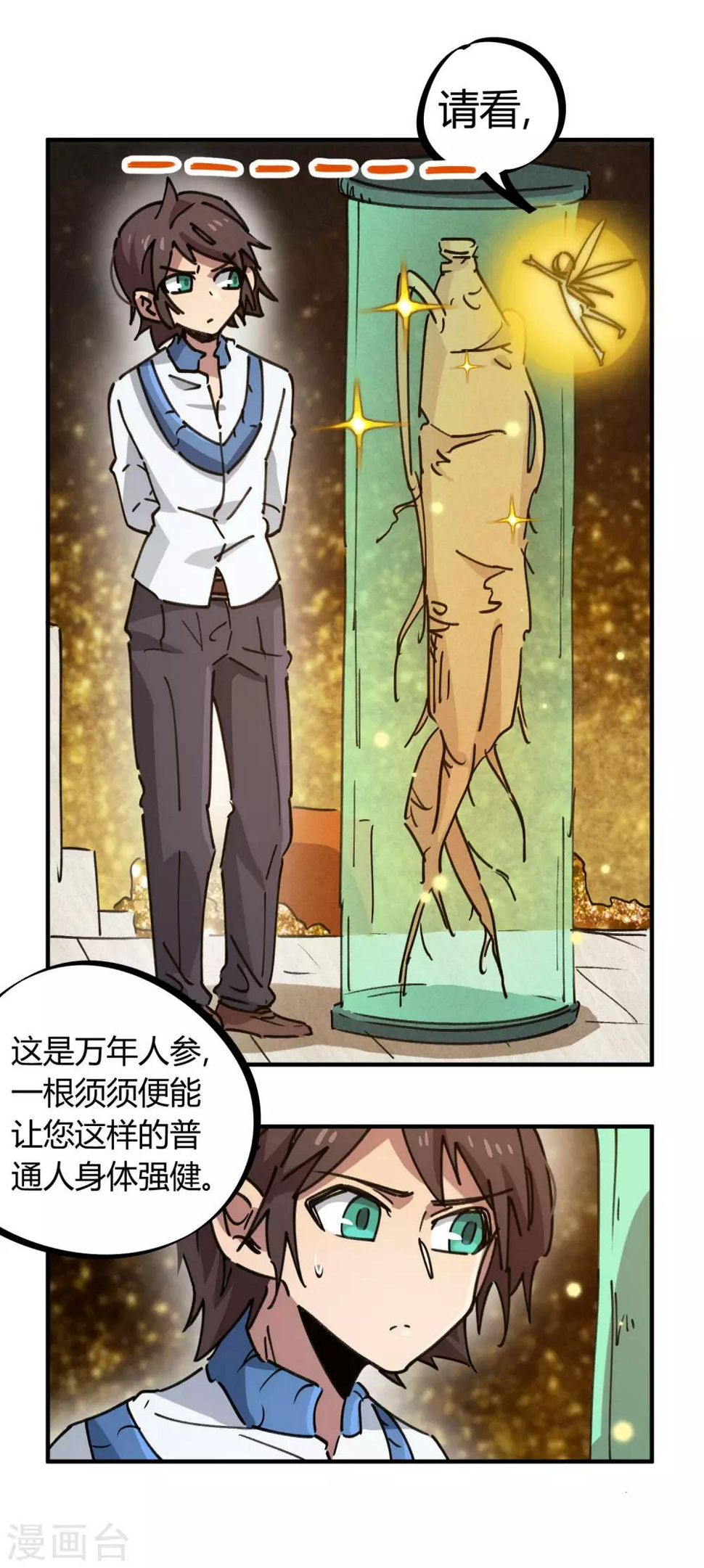 第110话 宝库精10