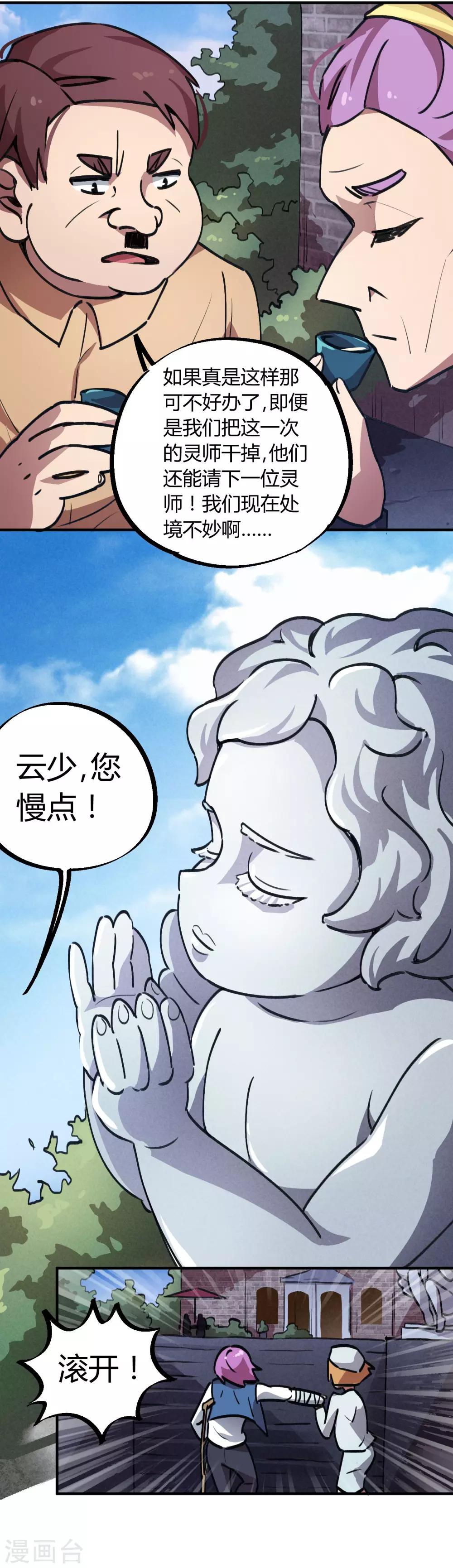 第24话 灵师出手不凡12