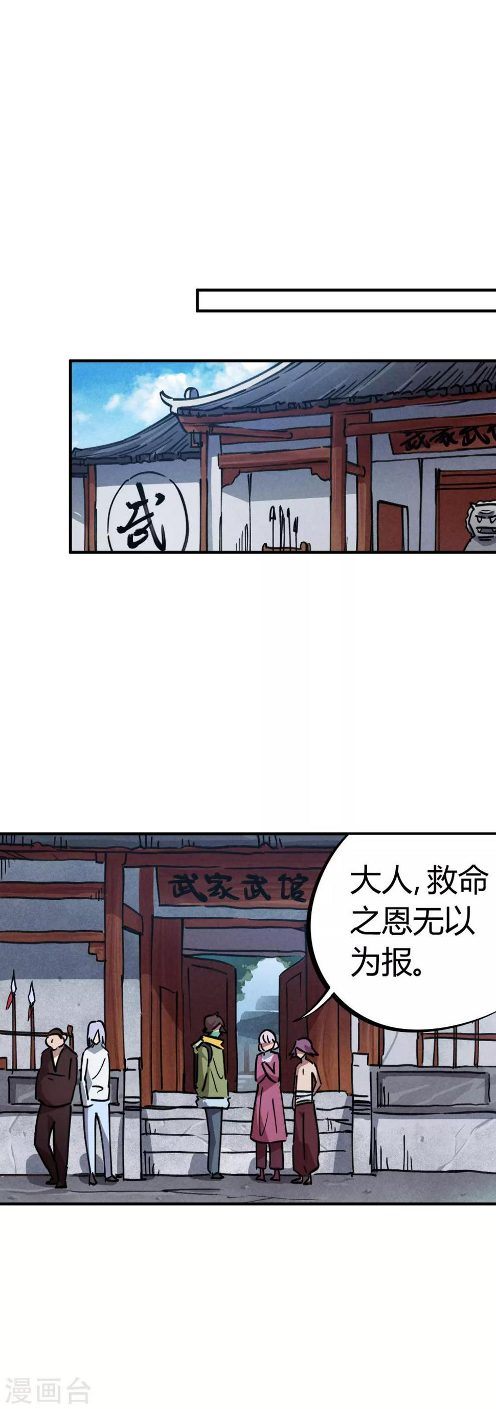 第51话 求抱大腿4