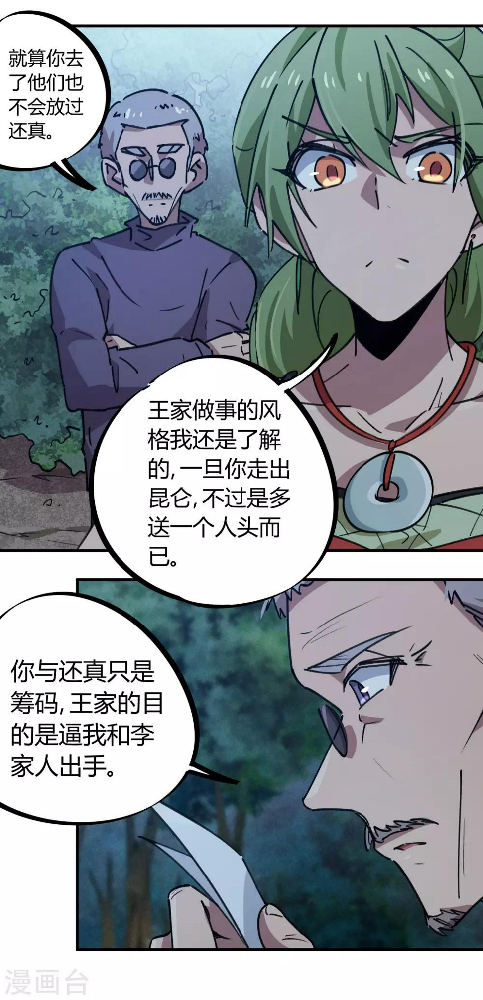 第166话顾还真出事18
