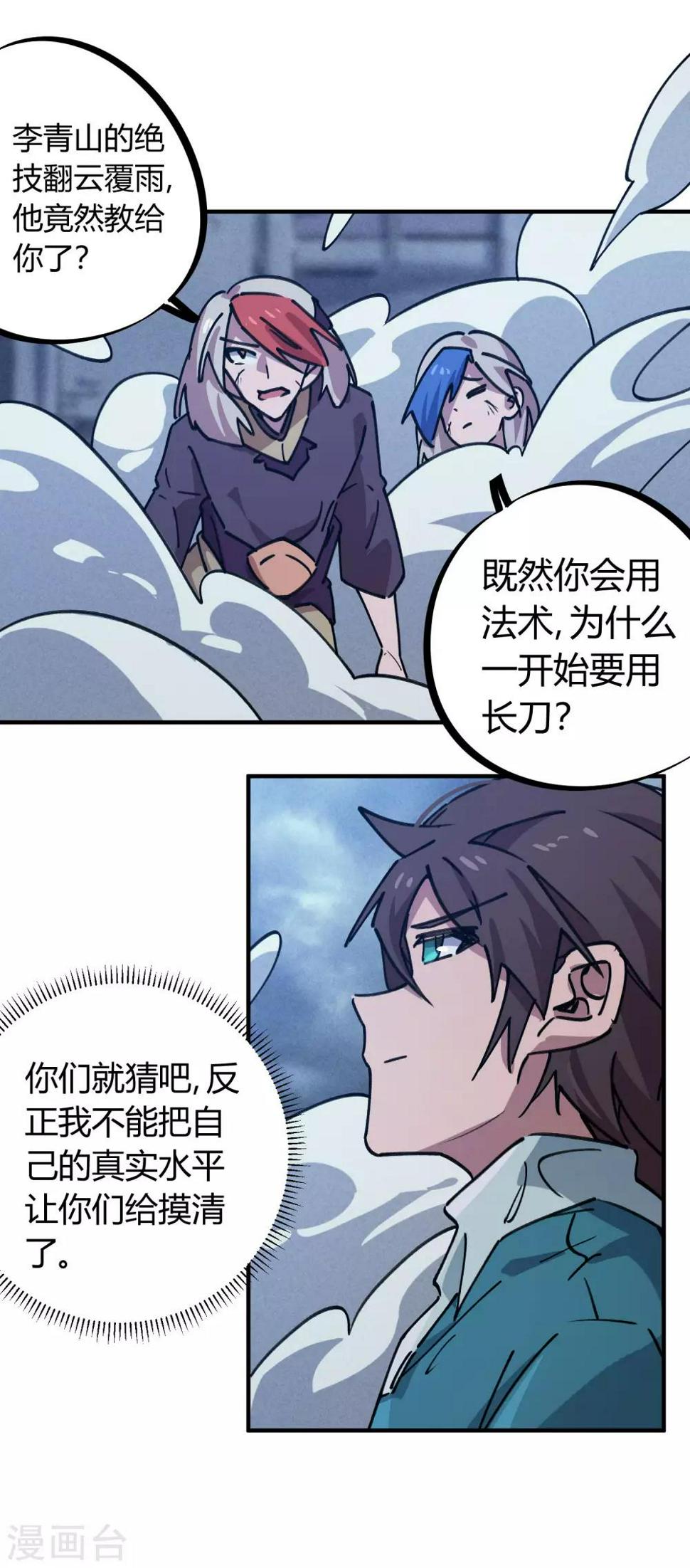 第162话剑意3