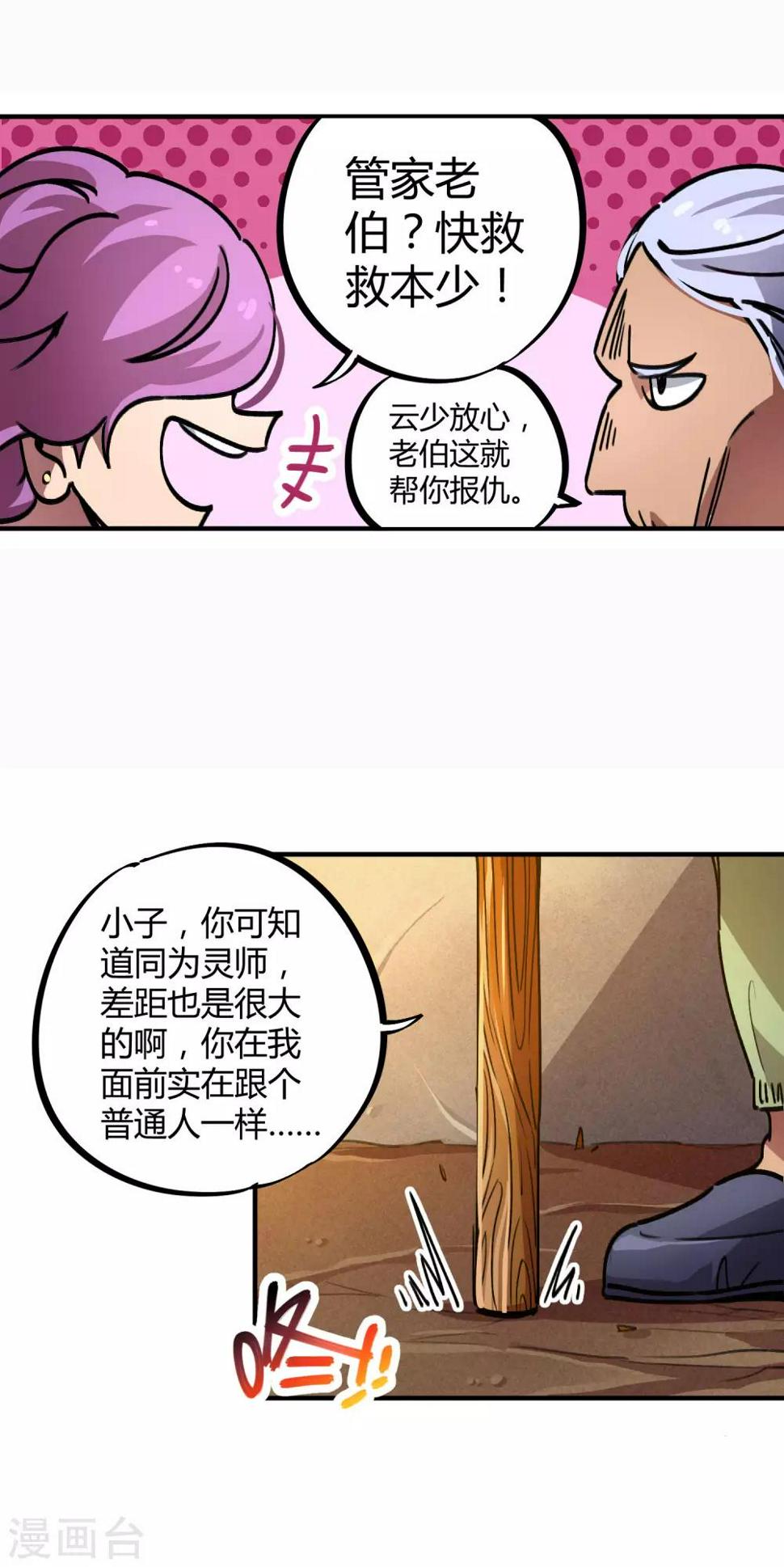 第29话 你当我不存在？！24
