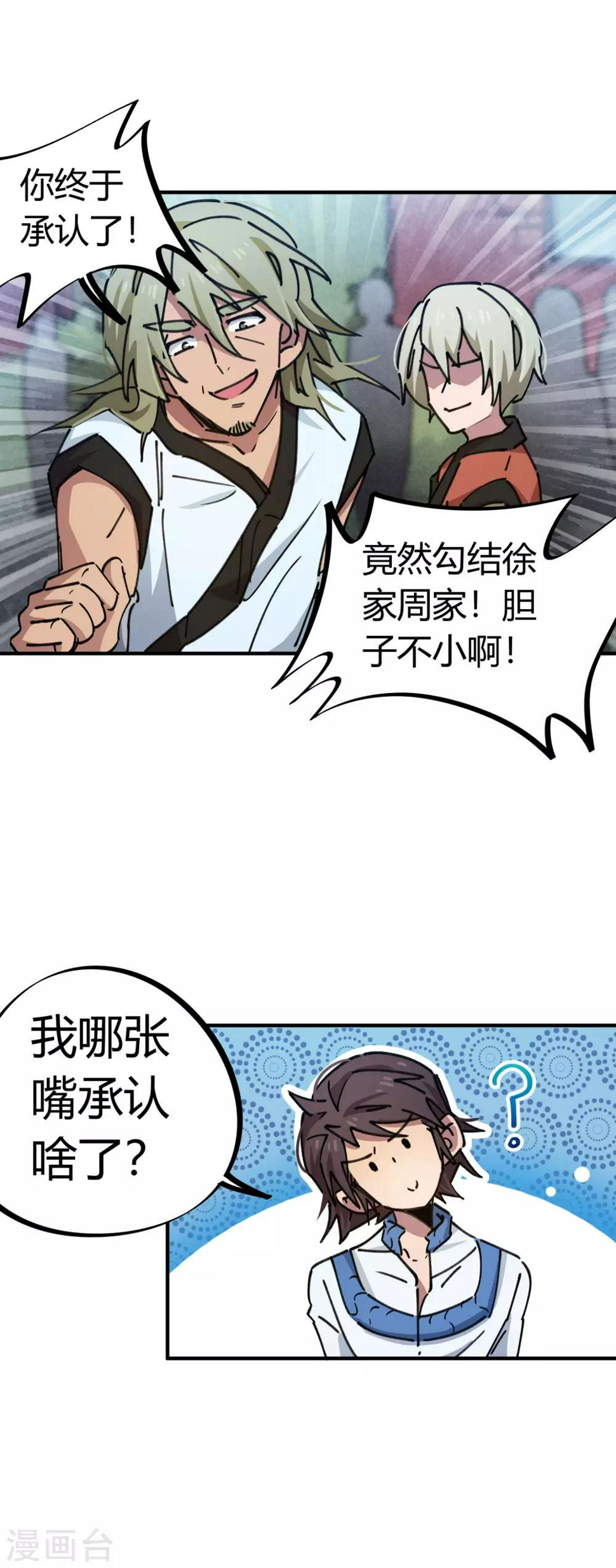 第93话 顾还真约战1