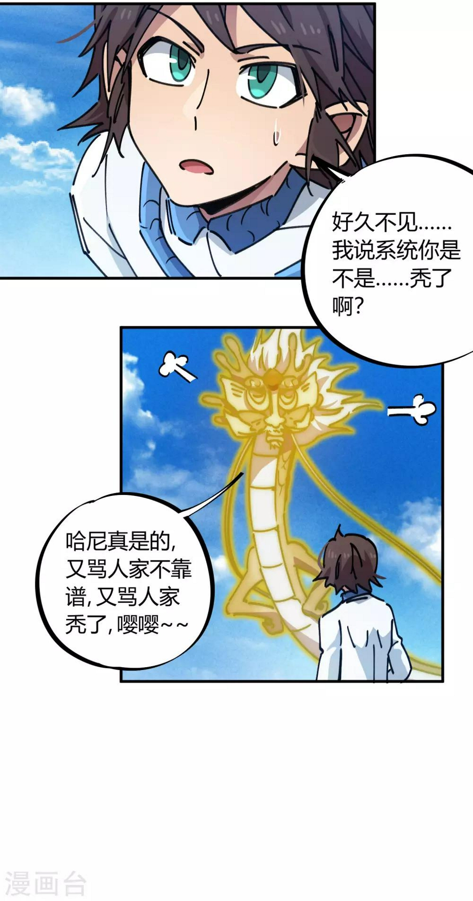 第97话 龙龙升级了！24