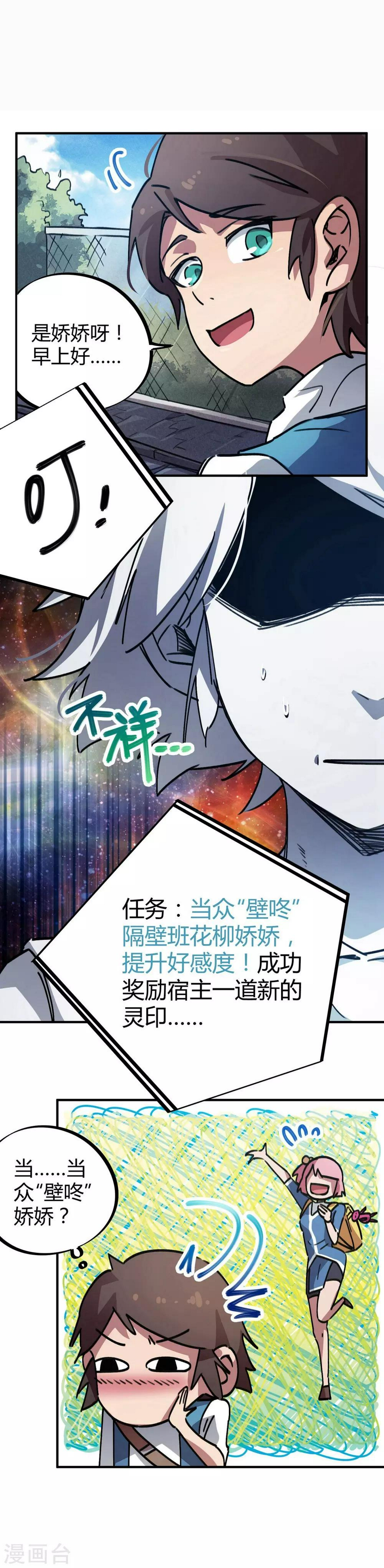 第35话 壁咚班花不要怂5