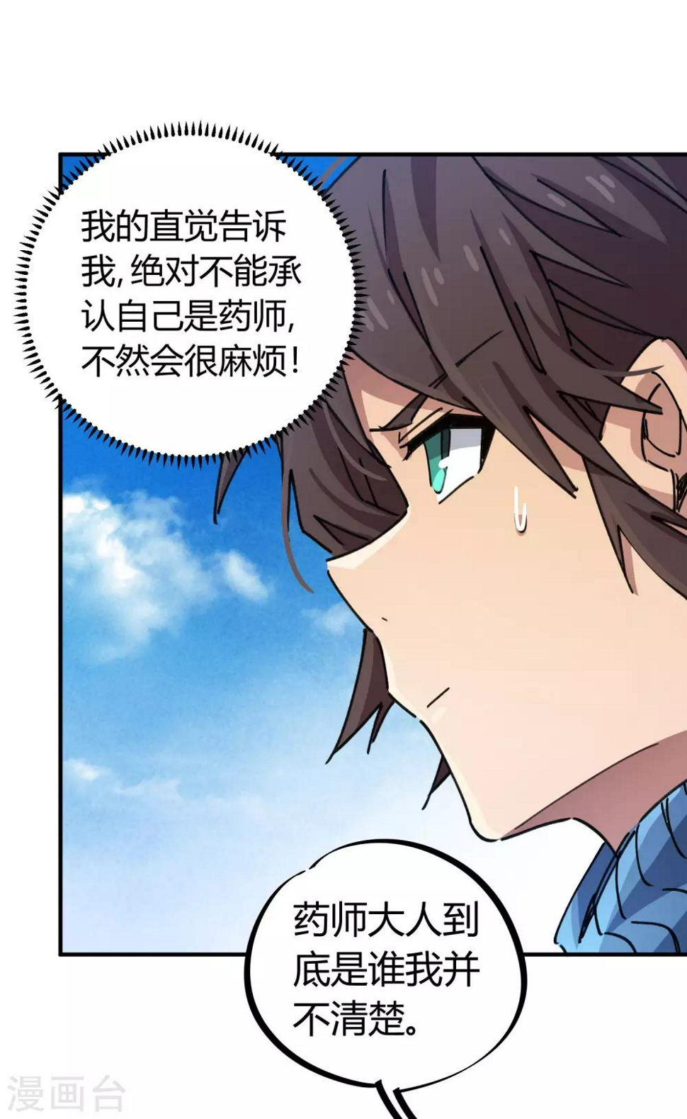 第92话 你能奈我何？18