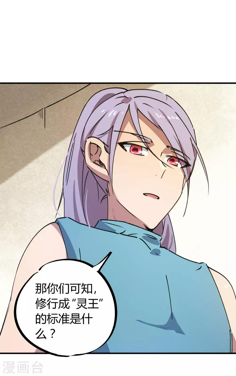 第143话 异类修行20