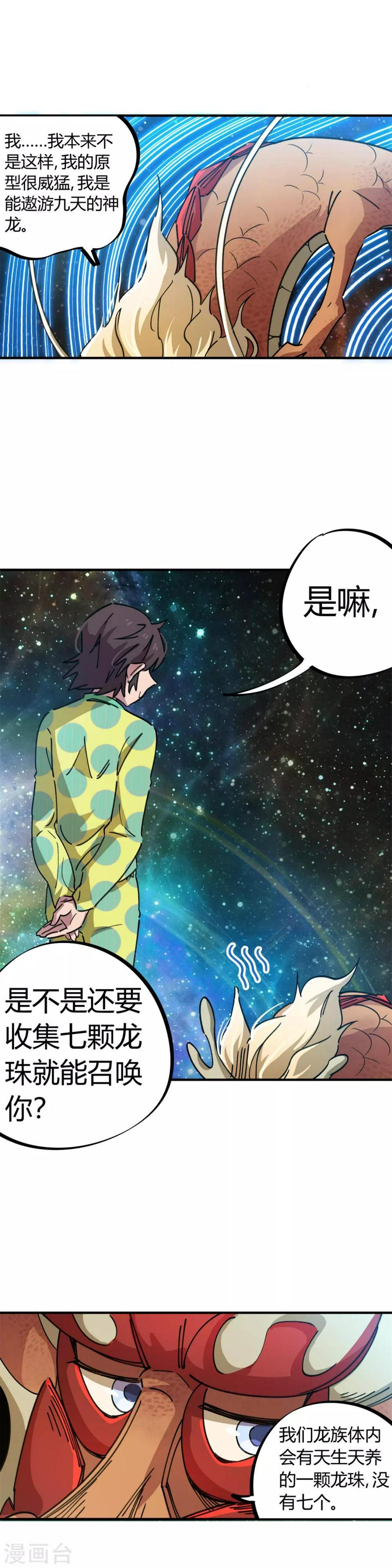 第71话 这条龙不一般8