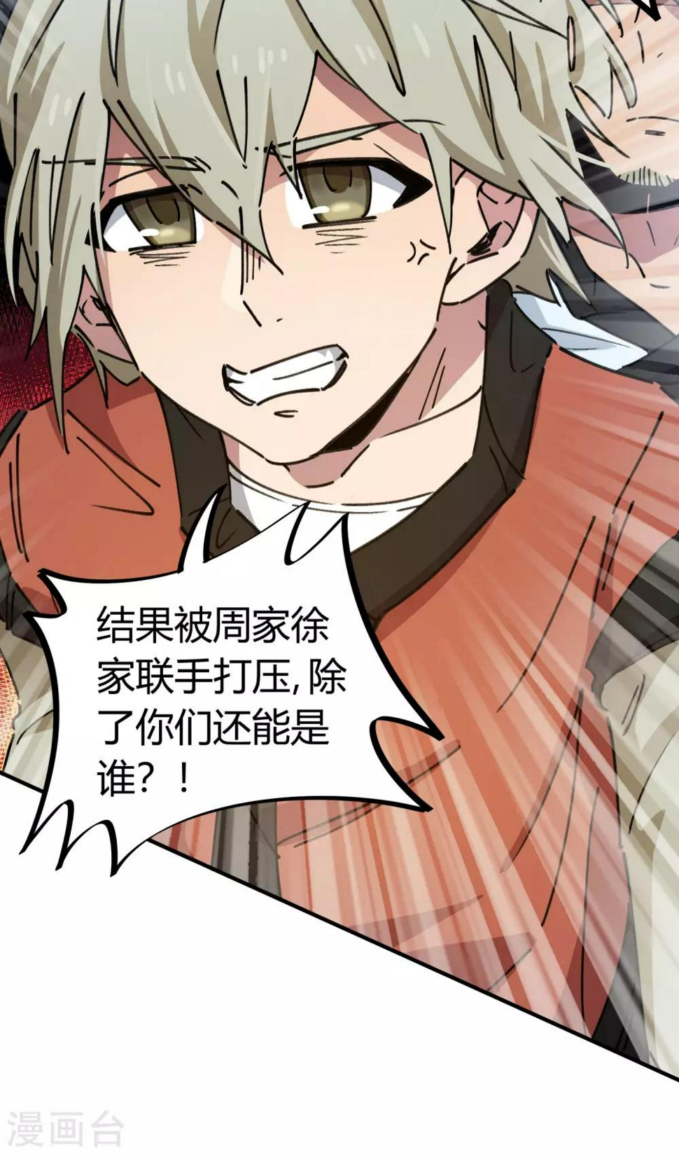 第91话 恶人自有恶人磨25