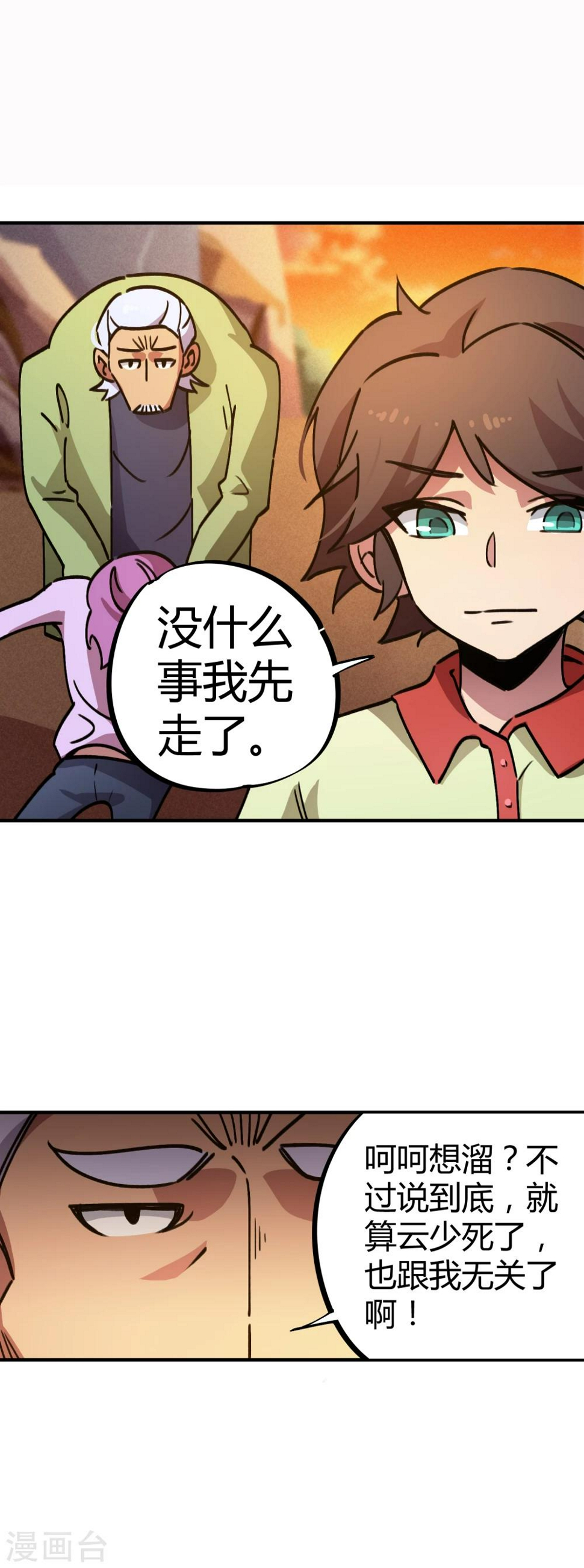 第31话 自爆灵纹8