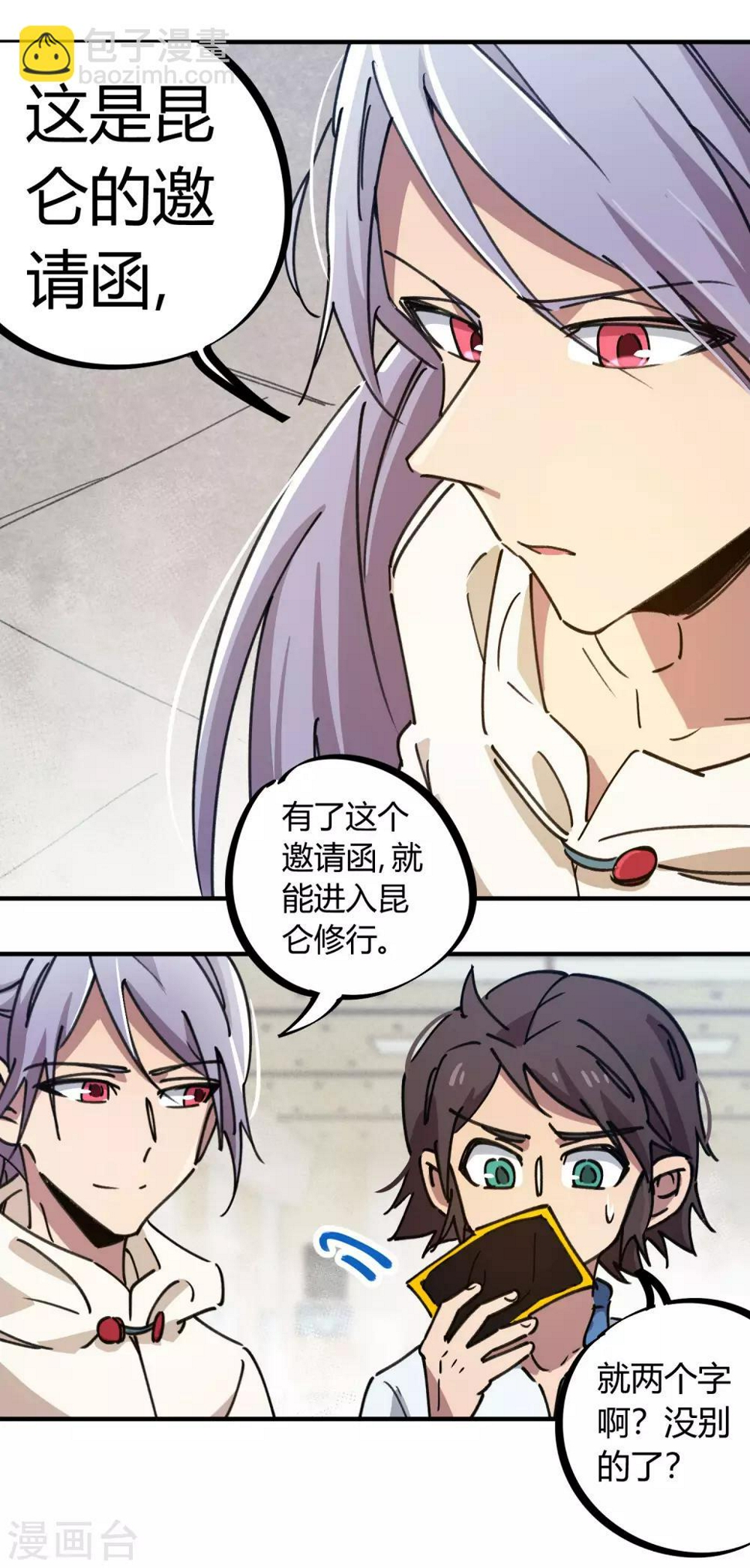 第115话 昆仑邀请函21