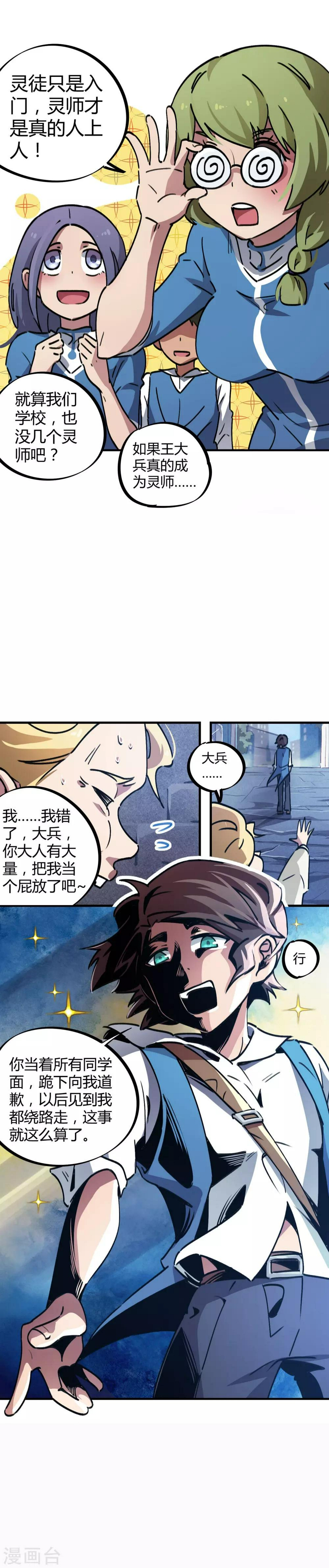 第36话 逆天系统是个坑4