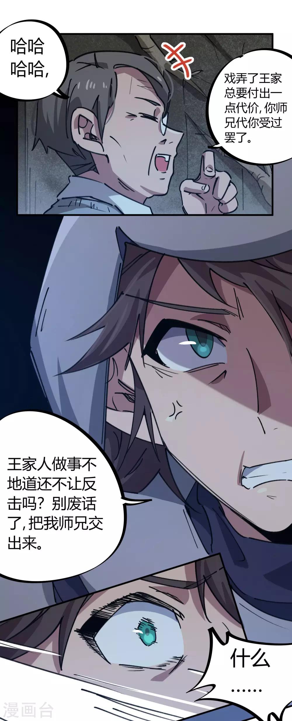 第170话王家的孙子9