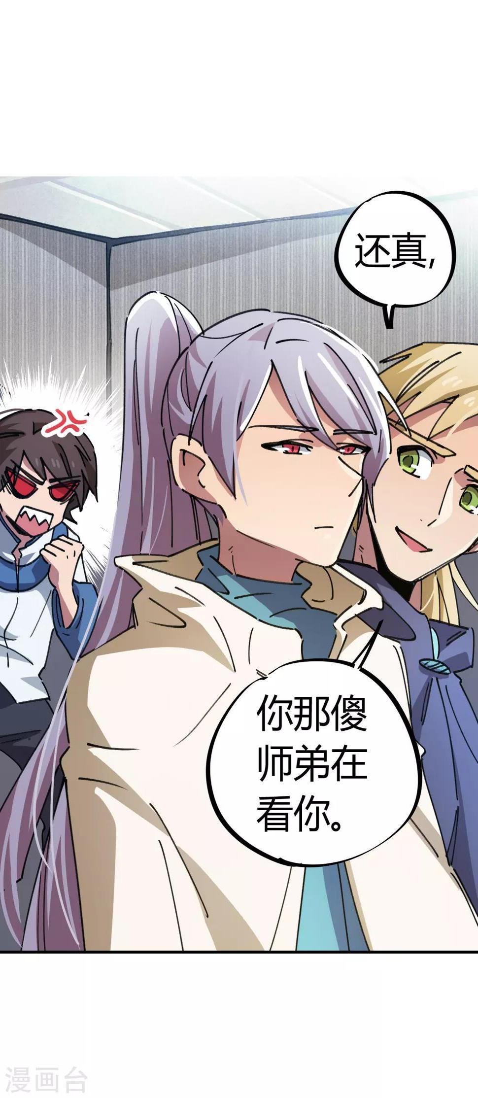 第82话 低调乃是生存之道13