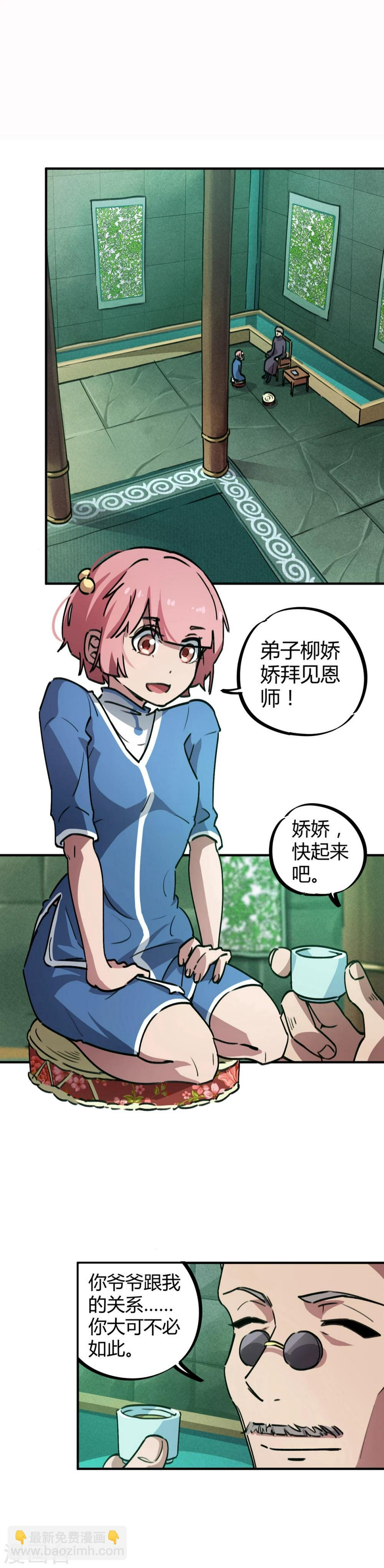 第33话 捡到一个小师妹1