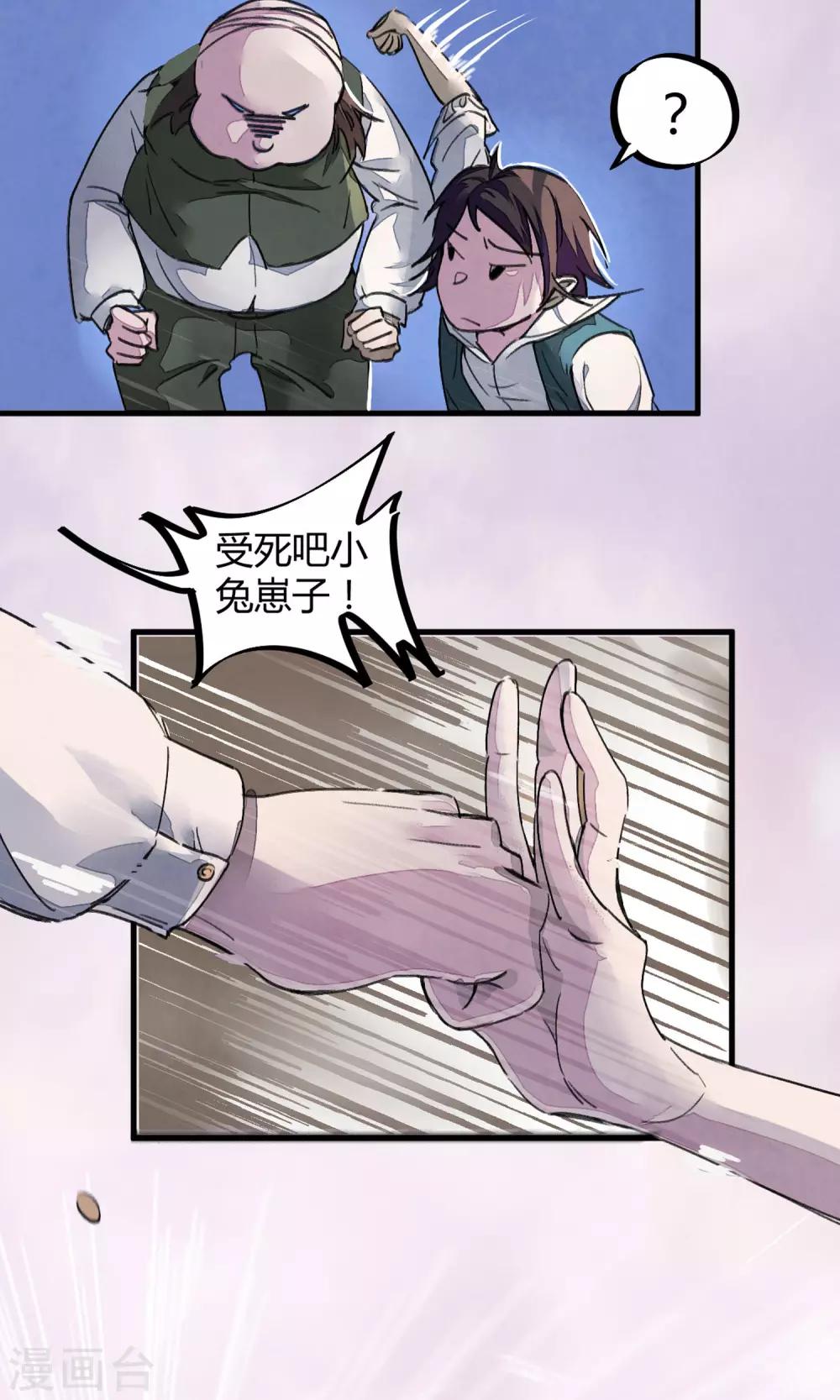 第4话 打的就是他！26