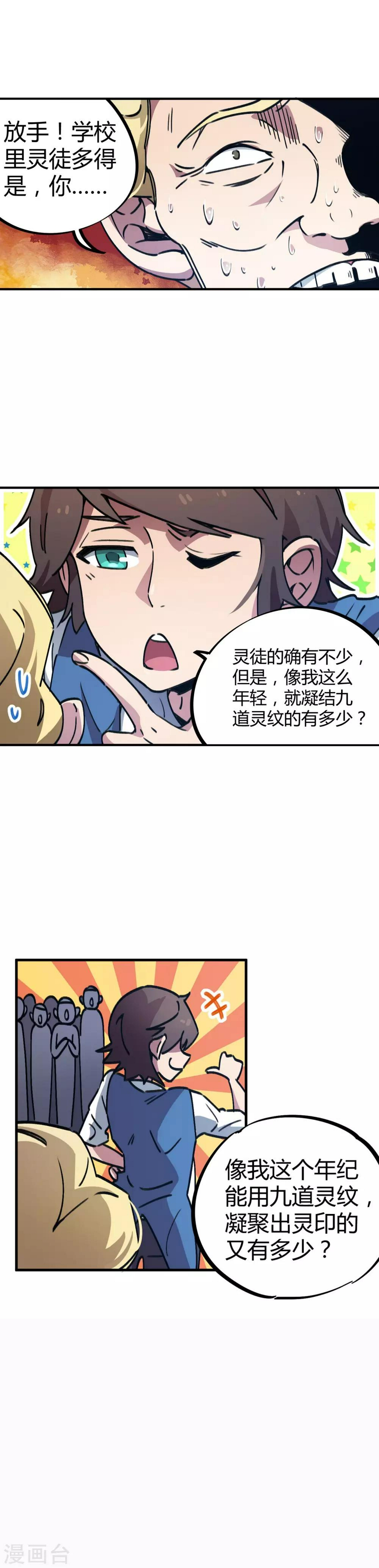 第36话 逆天系统是个坑2